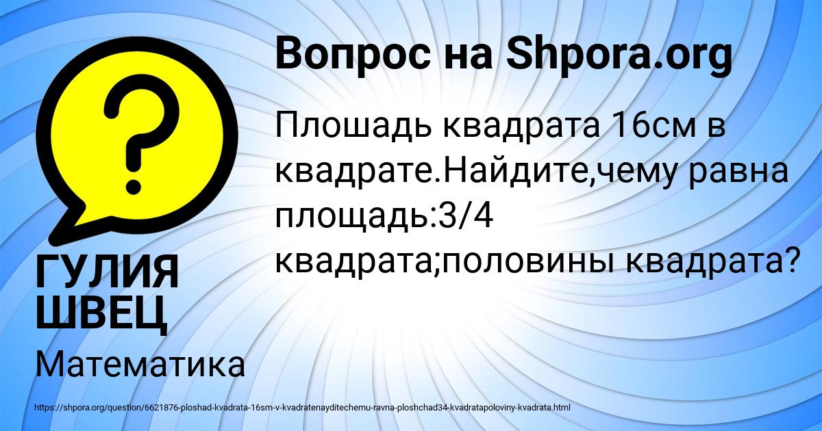 Картинка с текстом вопроса от пользователя ГУЛИЯ ШВЕЦ
