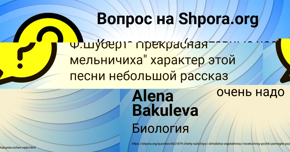 Картинка с текстом вопроса от пользователя Alena Bakuleva