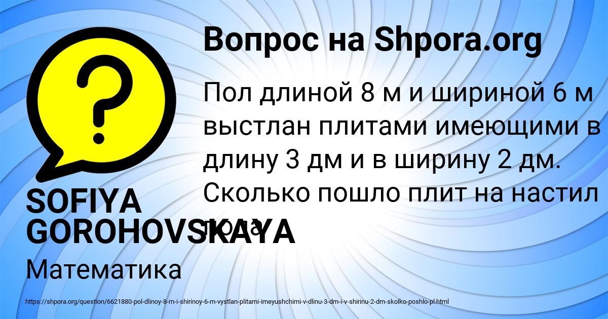 Картинка с текстом вопроса от пользователя SOFIYA GOROHOVSKAYA