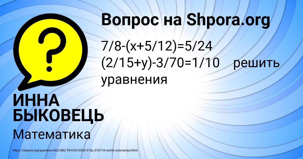 Картинка с текстом вопроса от пользователя ИННА БЫКОВЕЦЬ