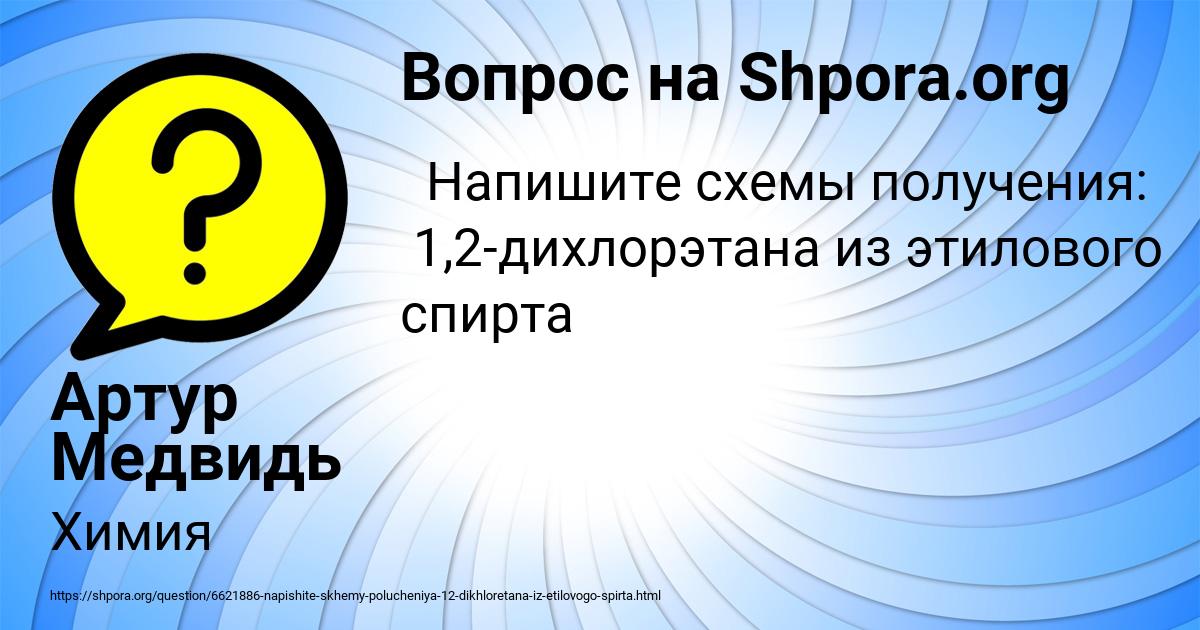 Картинка с текстом вопроса от пользователя Артур Медвидь