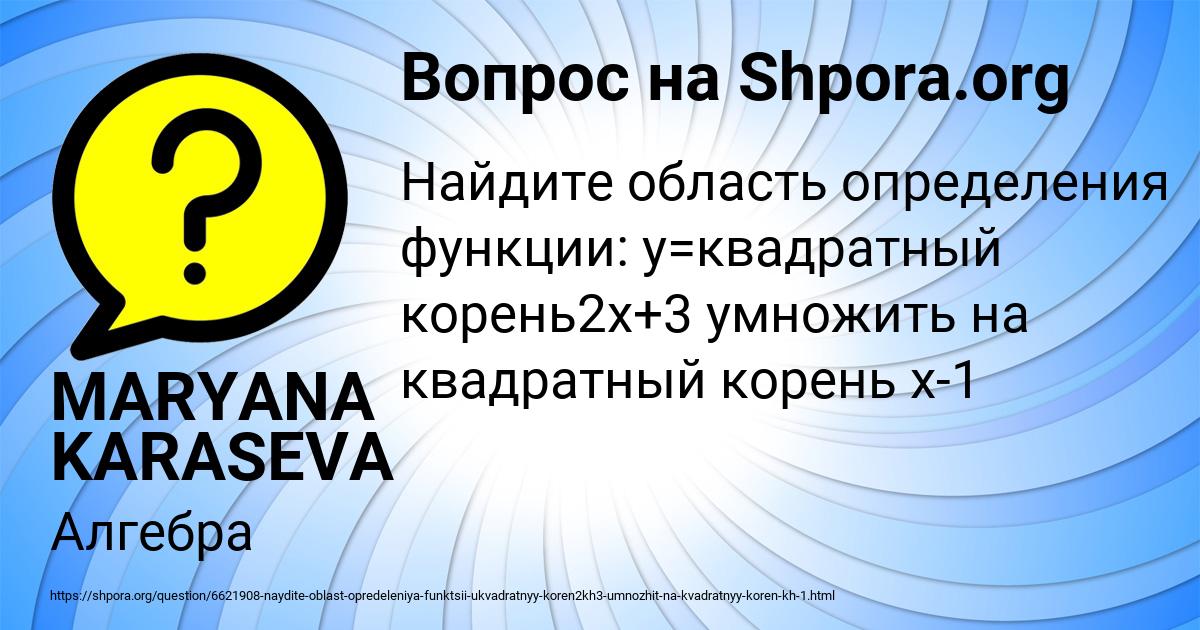 Картинка с текстом вопроса от пользователя MARYANA KARASEVA