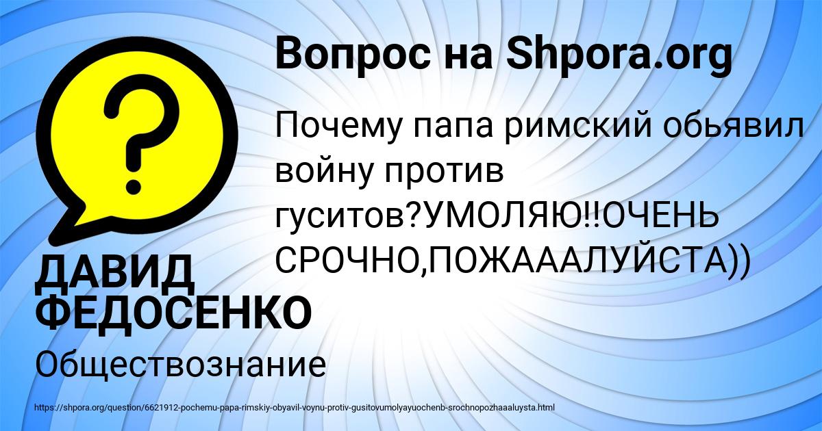 Картинка с текстом вопроса от пользователя ДАВИД ФЕДОСЕНКО