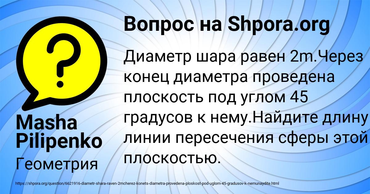 Картинка с текстом вопроса от пользователя Masha Pilipenko