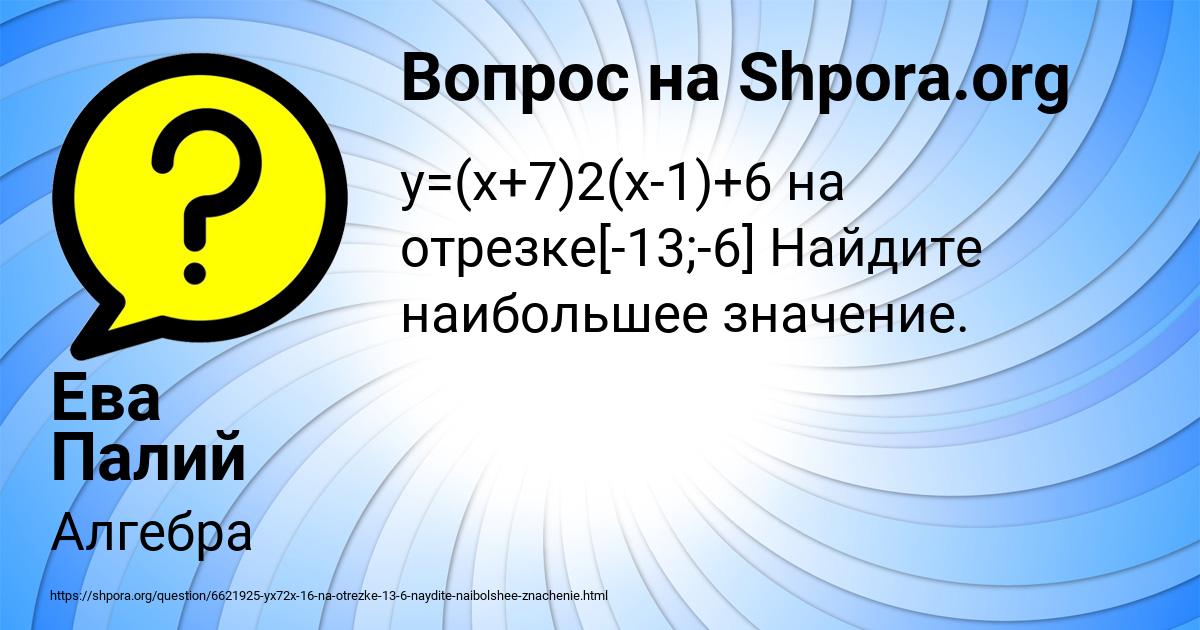 Картинка с текстом вопроса от пользователя Ева Палий