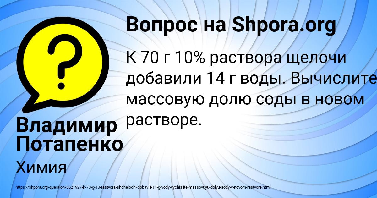 Картинка с текстом вопроса от пользователя Владимир Потапенко