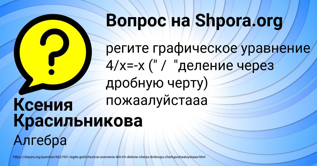 Картинка с текстом вопроса от пользователя Ксения Красильникова