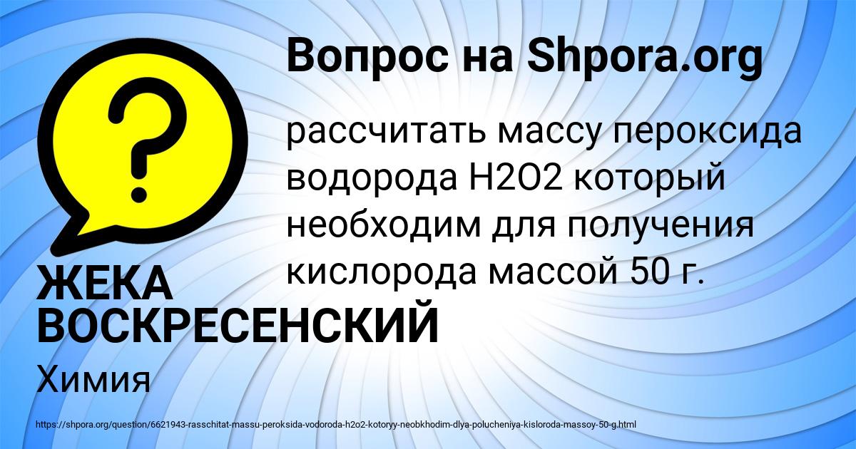 Картинка с текстом вопроса от пользователя ЖЕКА ВОСКРЕСЕНСКИЙ