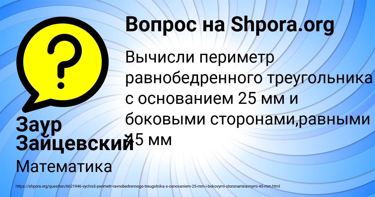 Картинка с текстом вопроса от пользователя Заур Зайцевский