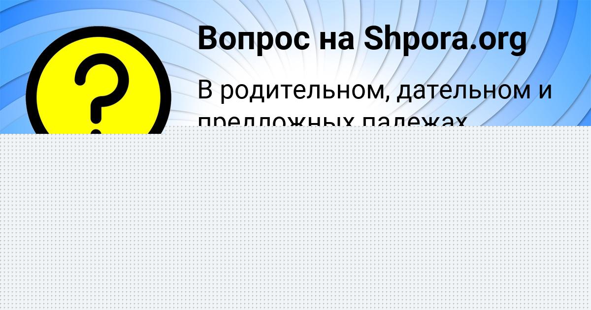 Картинка с текстом вопроса от пользователя СОНЯ ПАВЛЮЧЕНКО