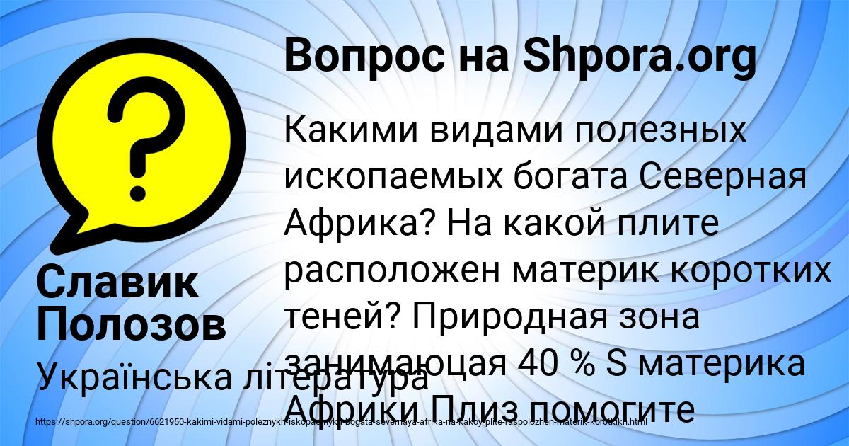 Картинка с текстом вопроса от пользователя Славик Полозов