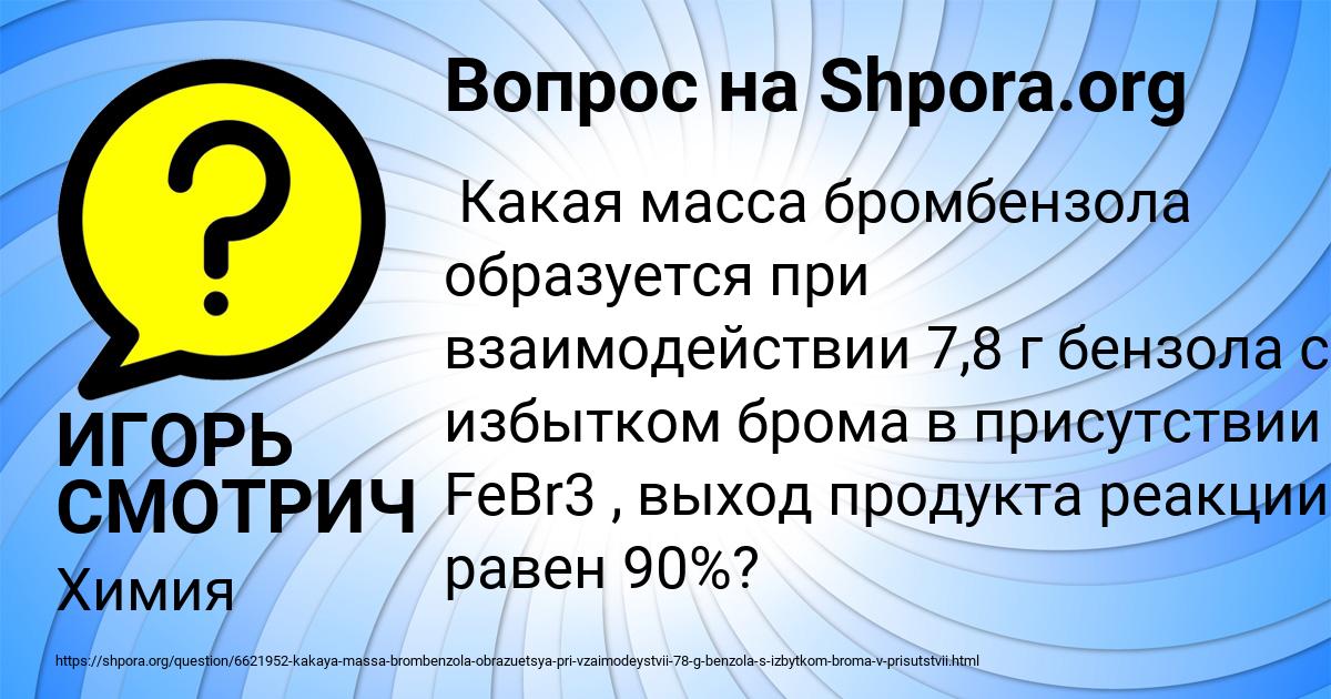 Картинка с текстом вопроса от пользователя ИГОРЬ СМОТРИЧ