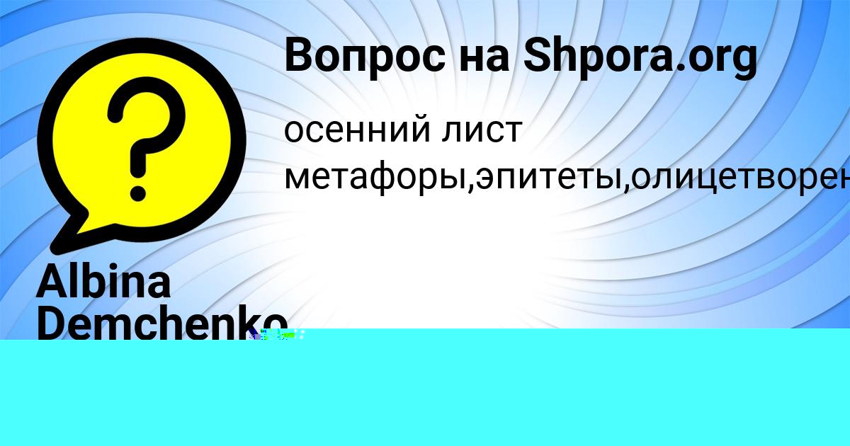 Картинка с текстом вопроса от пользователя BOZHENA AVRAMENKO