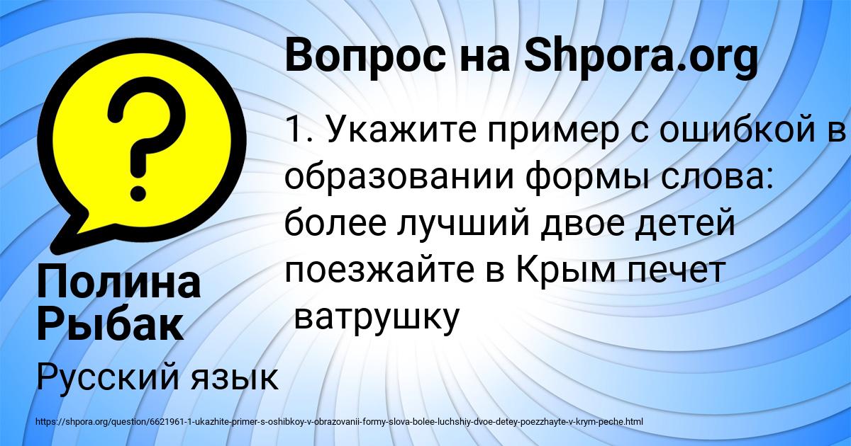 Картинка с текстом вопроса от пользователя Полина Рыбак