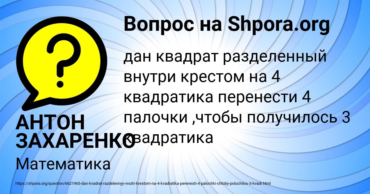 Картинка с текстом вопроса от пользователя АНТОН ЗАХАРЕНКО