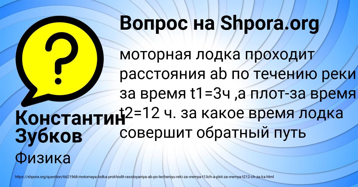 Картинка с текстом вопроса от пользователя Константин Зубков