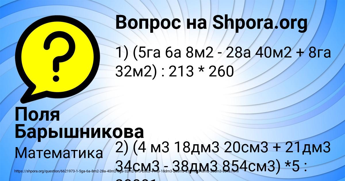 Картинка с текстом вопроса от пользователя Поля Барышникова