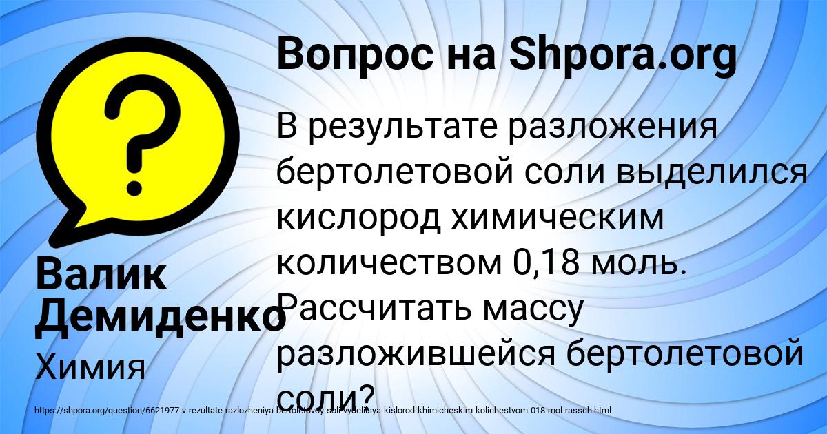 Картинка с текстом вопроса от пользователя Валик Демиденко