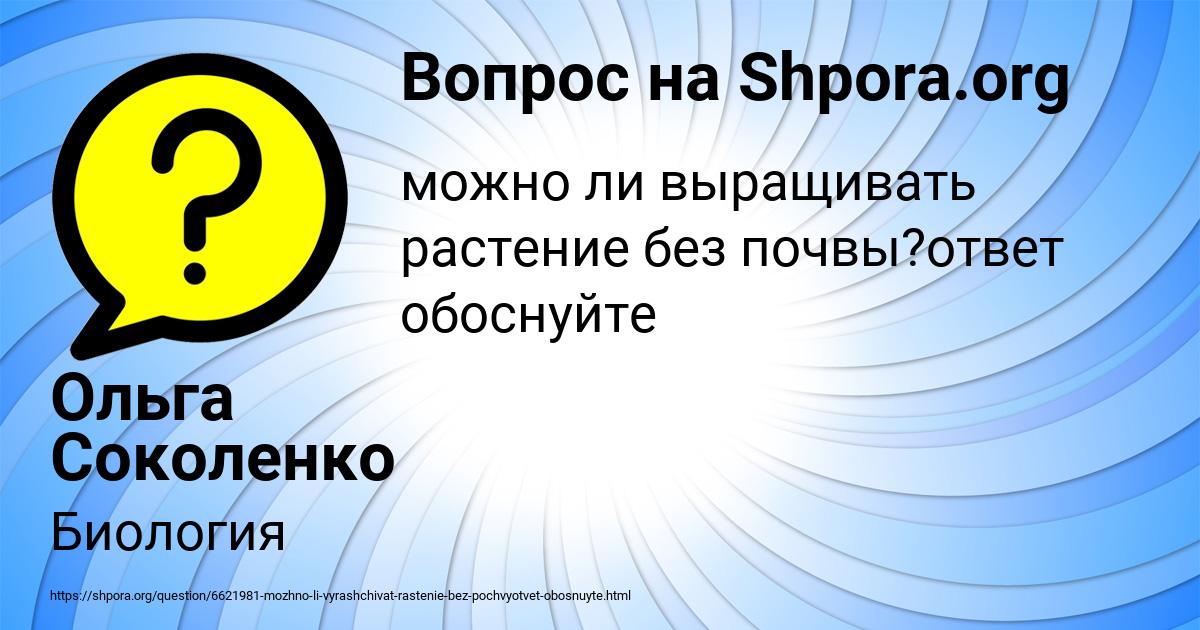 Картинка с текстом вопроса от пользователя Ольга Соколенко