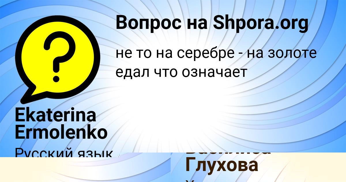 Картинка с текстом вопроса от пользователя Василиса Глухова