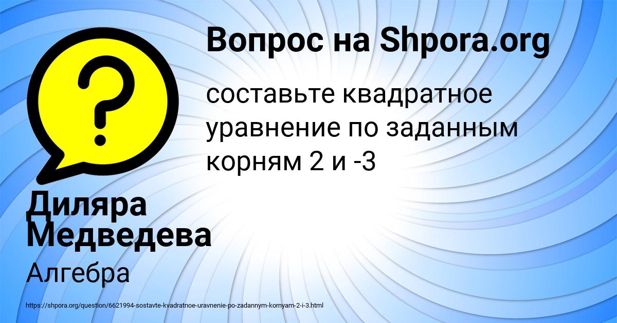Картинка с текстом вопроса от пользователя Диляра Медведева