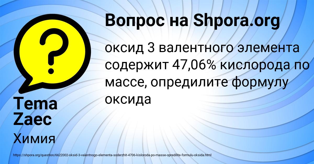 Картинка с текстом вопроса от пользователя Tema Zaec