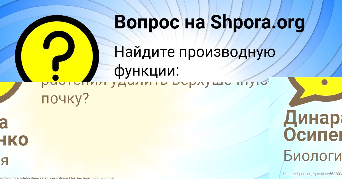 Картинка с текстом вопроса от пользователя Динара Осипенко