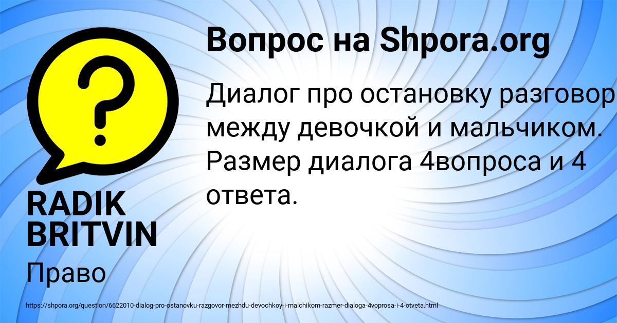 Картинка с текстом вопроса от пользователя RADIK BRITVIN
