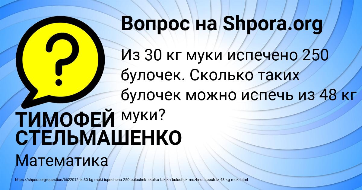 Картинка с текстом вопроса от пользователя ТИМОФЕЙ СТЕЛЬМАШЕНКО