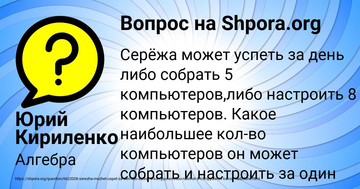 Картинка с текстом вопроса от пользователя Юрий Кириленко