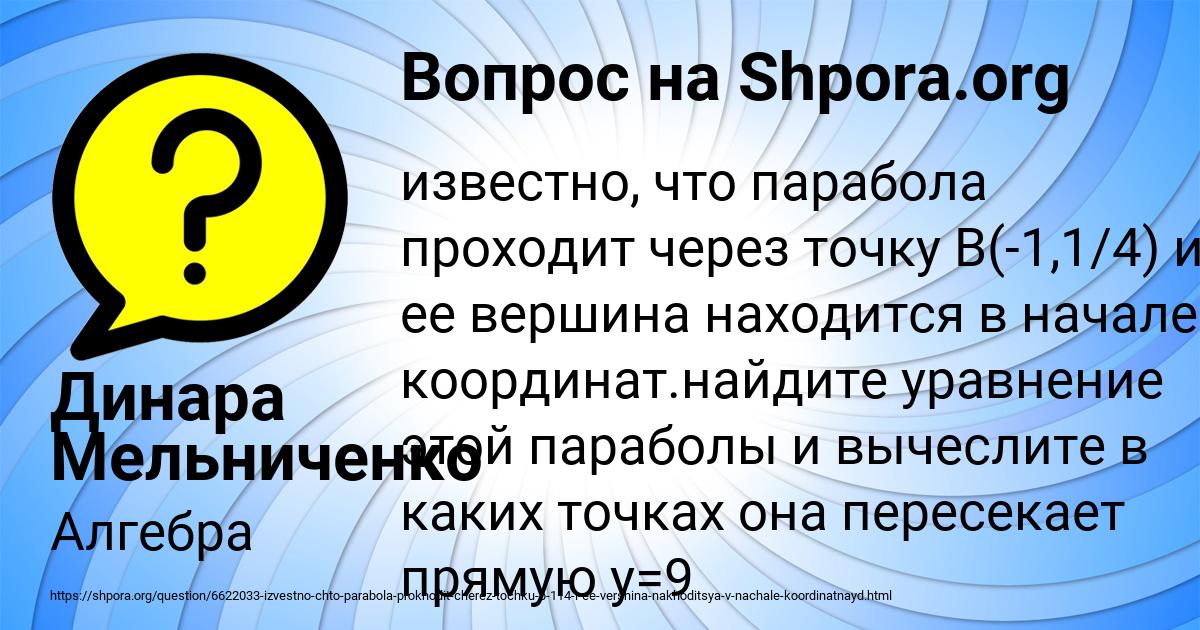 Картинка с текстом вопроса от пользователя Динара Мельниченко