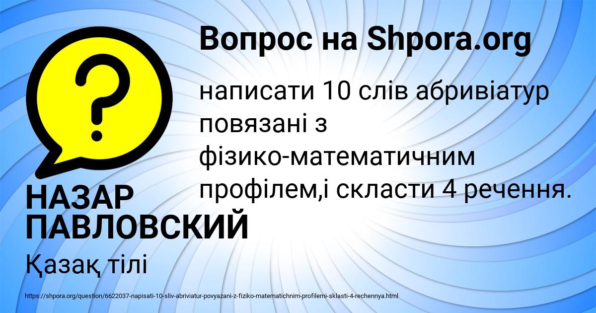 Картинка с текстом вопроса от пользователя НАЗАР ПАВЛОВСКИЙ