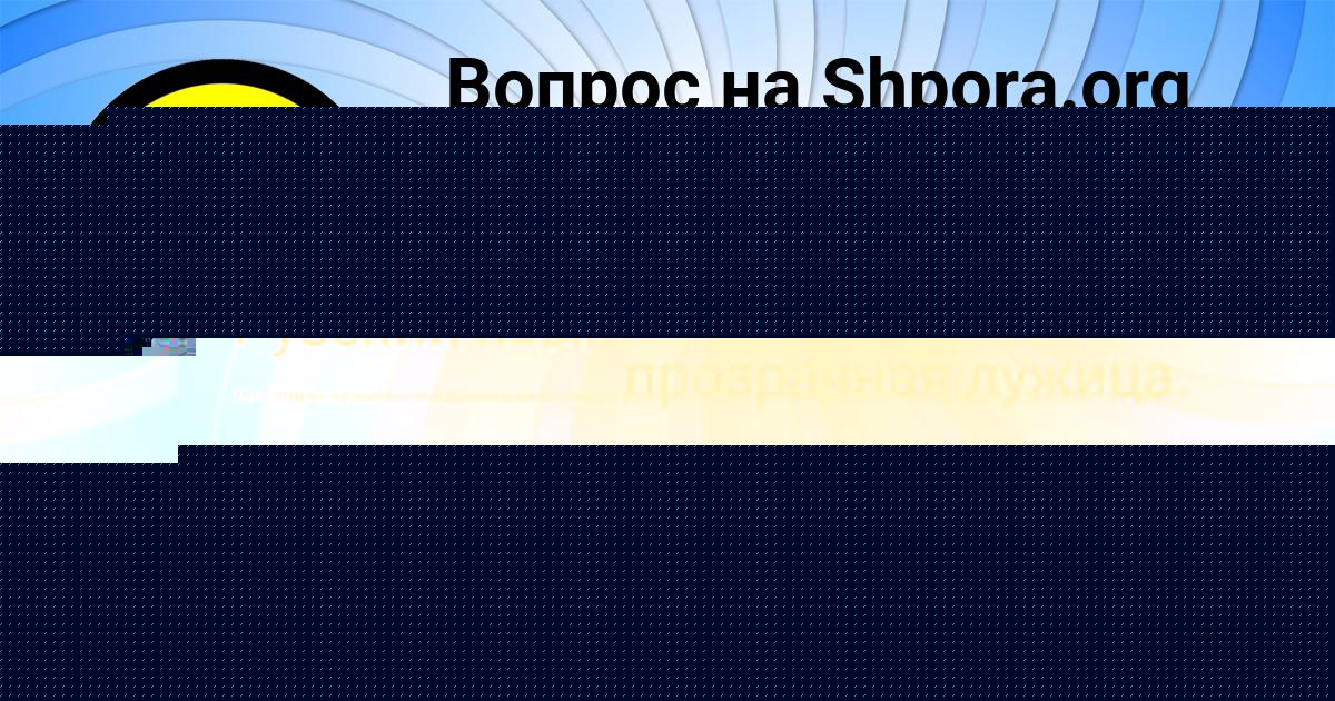 Картинка с текстом вопроса от пользователя ЕГОРКА ЗАХАРЕНКО