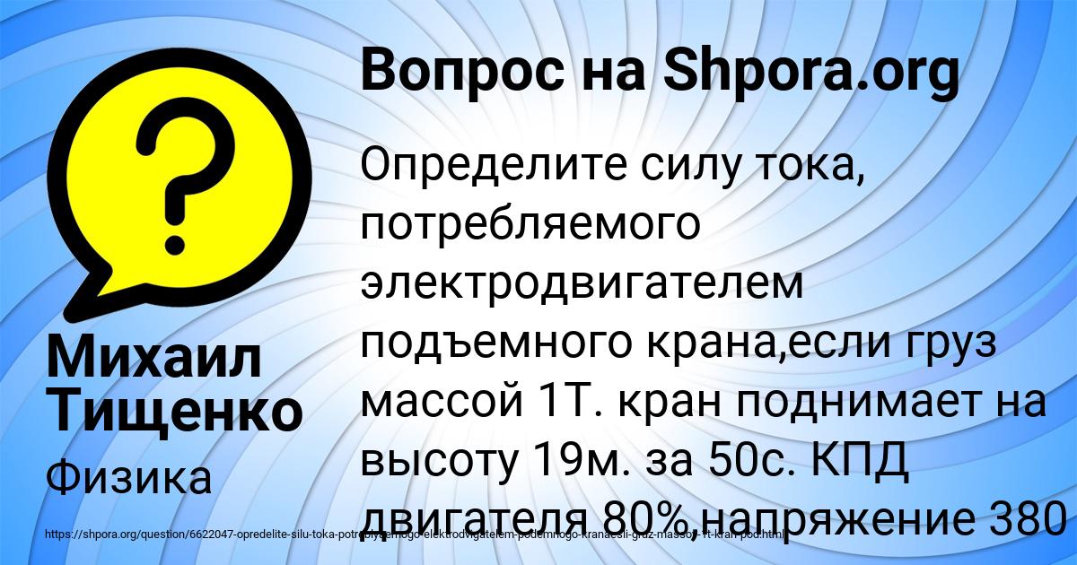 Картинка с текстом вопроса от пользователя Михаил Тищенко