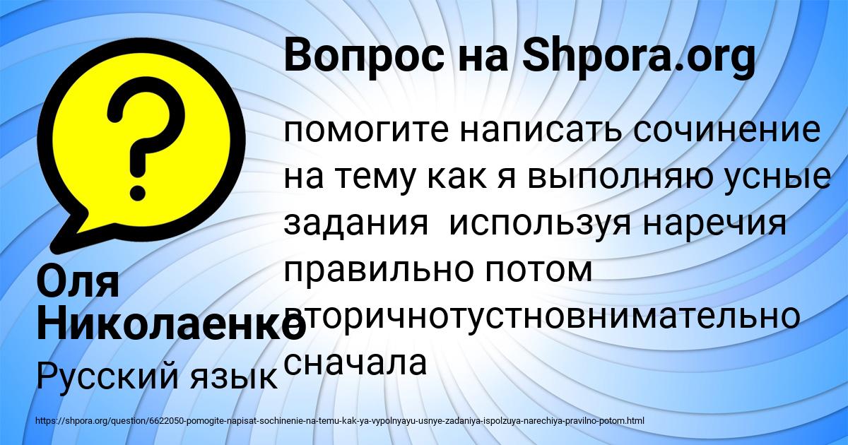 Картинка с текстом вопроса от пользователя Оля Николаенко