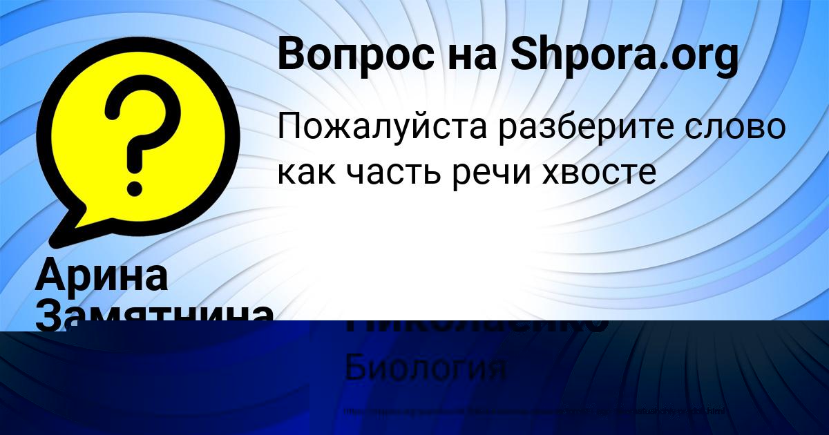Картинка с текстом вопроса от пользователя Арина Замятнина