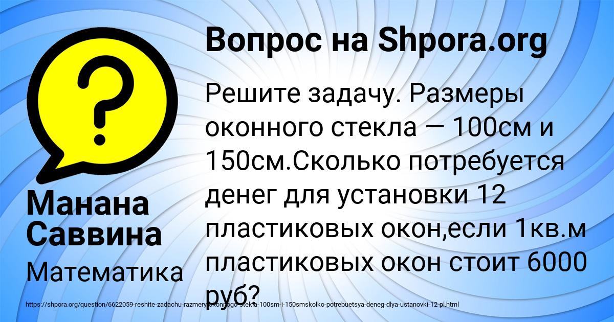 Картинка с текстом вопроса от пользователя Манана Саввина