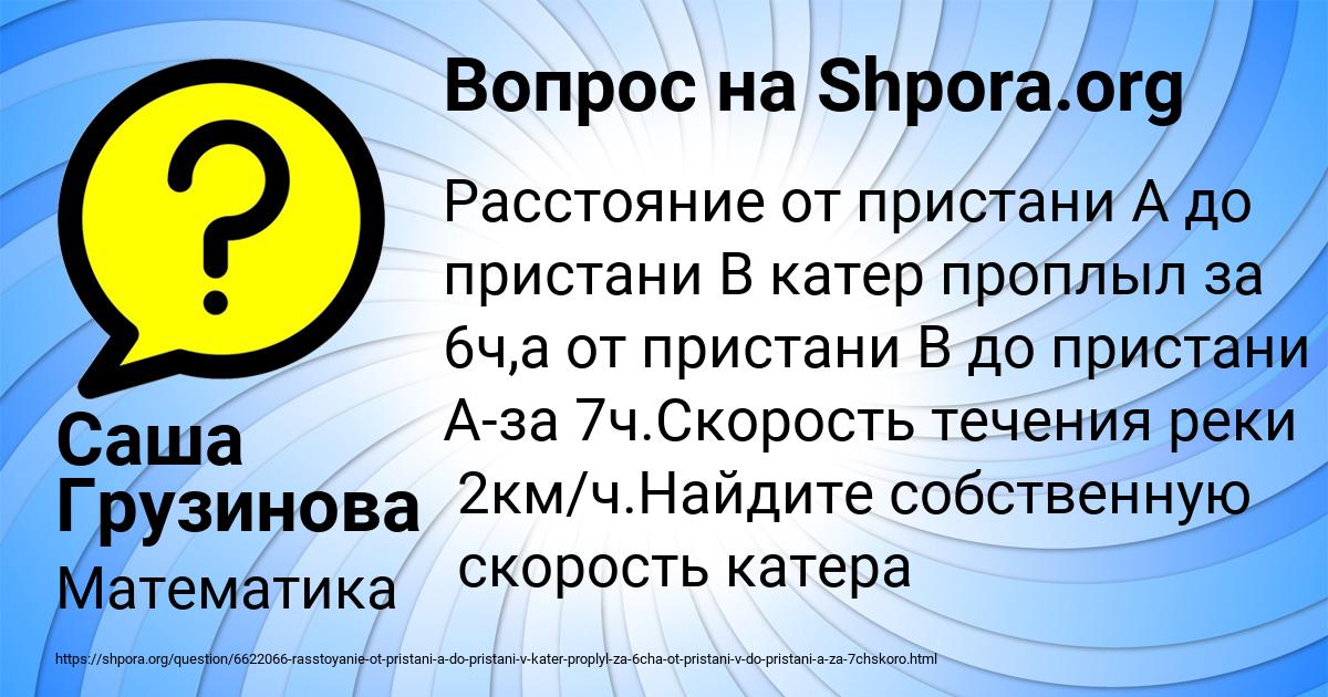 Картинка с текстом вопроса от пользователя Саша Грузинова