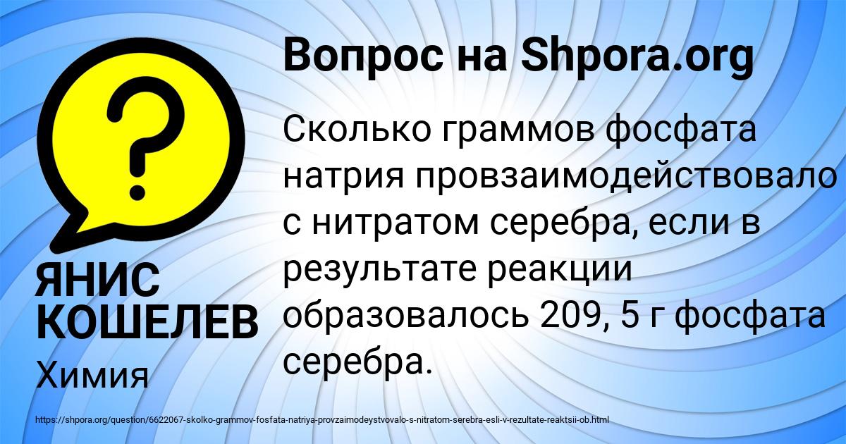 Картинка с текстом вопроса от пользователя ЯНИС КОШЕЛЕВ
