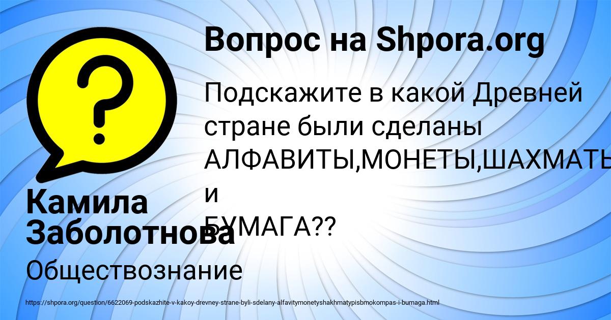 Картинка с текстом вопроса от пользователя Камила Заболотнова