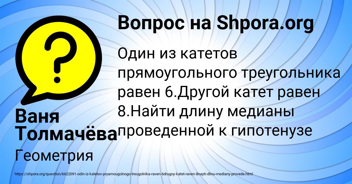 Картинка с текстом вопроса от пользователя Ваня Толмачёва
