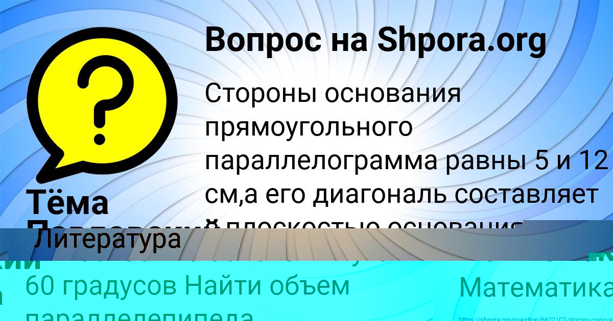 Картинка с текстом вопроса от пользователя Тёма Павловский
