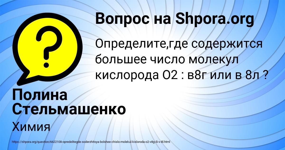 Картинка с текстом вопроса от пользователя Полина Стельмашенко