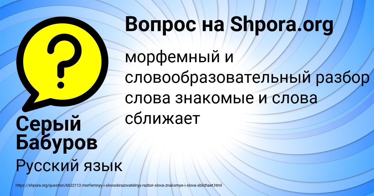 Картинка с текстом вопроса от пользователя Серый Бабуров
