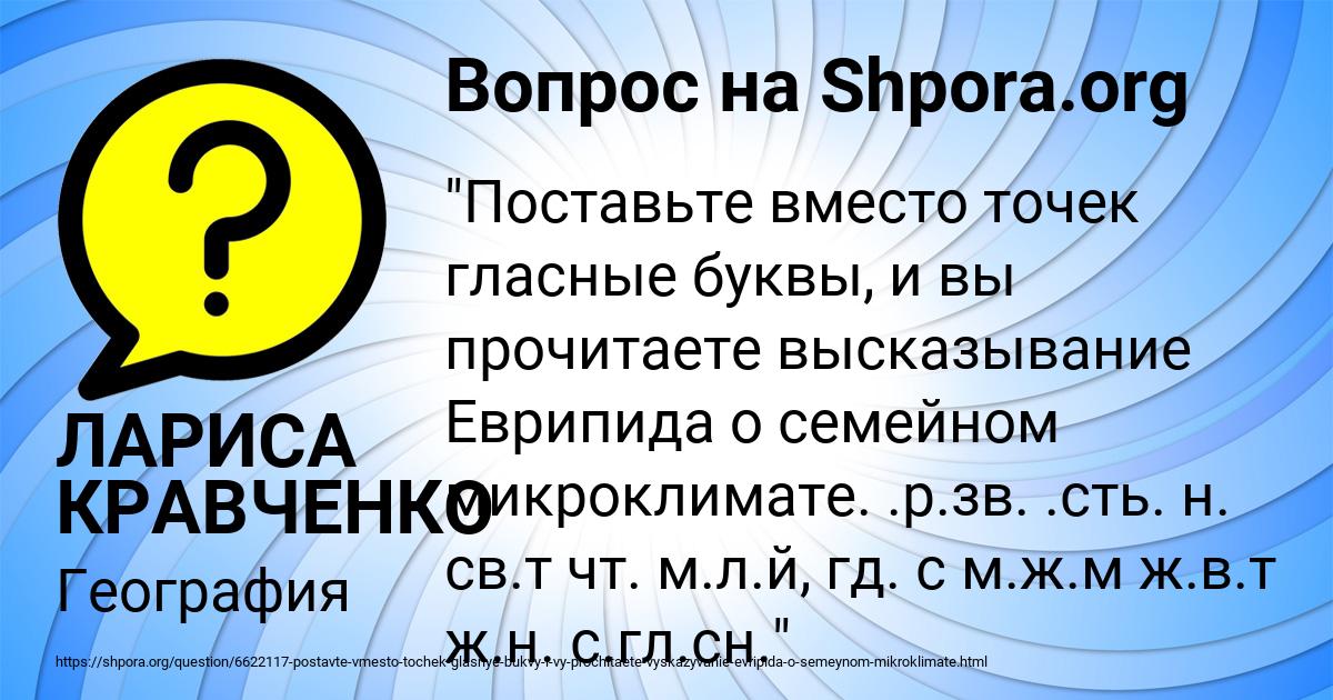 Картинка с текстом вопроса от пользователя ЛАРИСА КРАВЧЕНКО