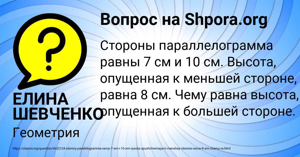 Картинка с текстом вопроса от пользователя ЕЛИНА ШЕВЧЕНКО