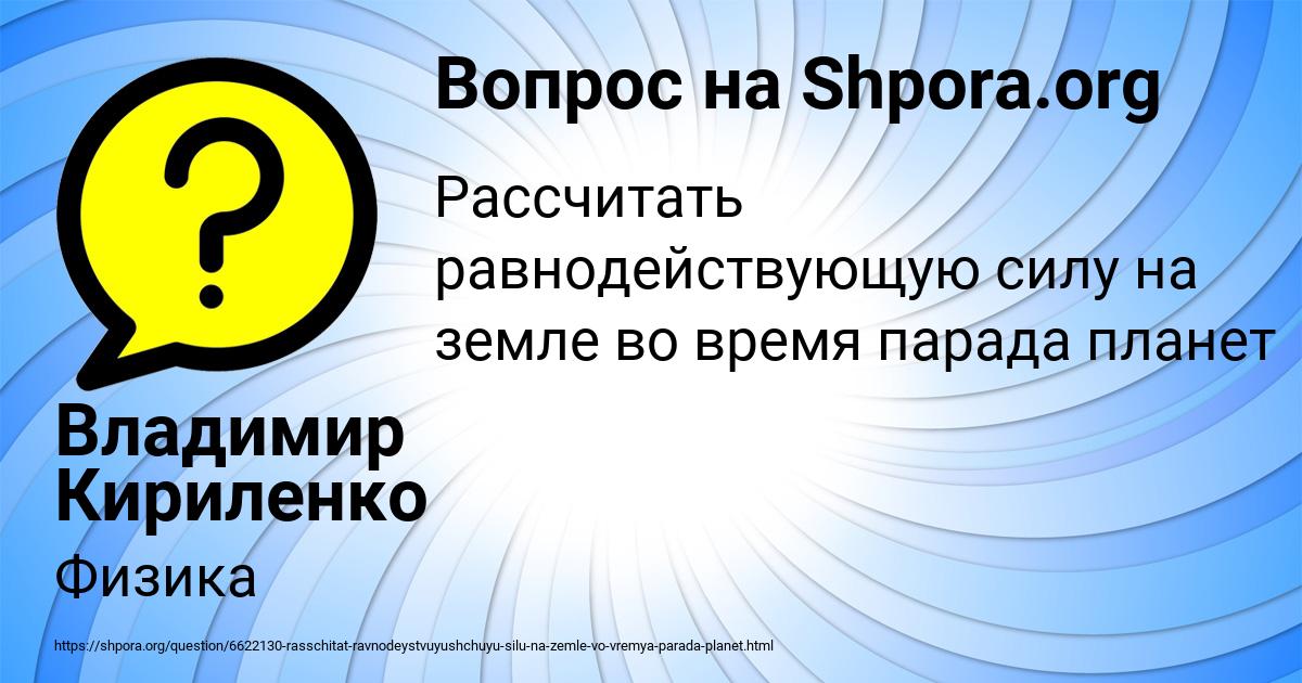 Картинка с текстом вопроса от пользователя Владимир Кириленко