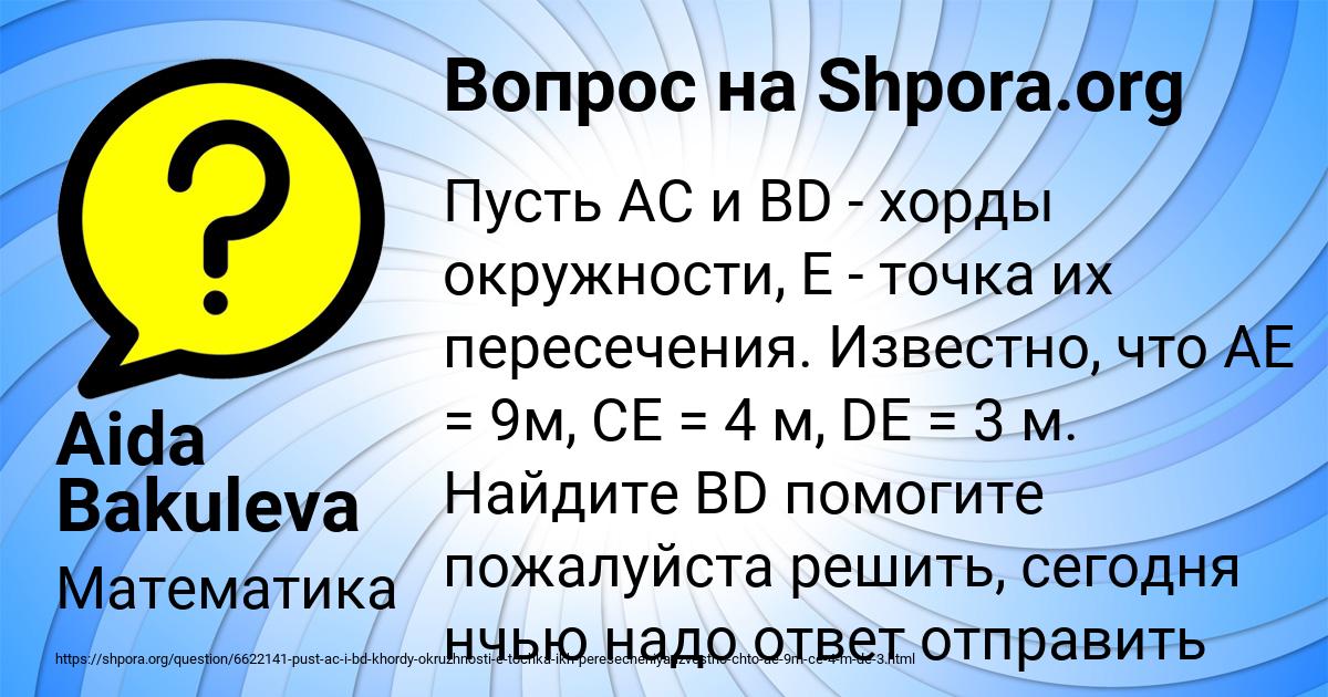 Картинка с текстом вопроса от пользователя Aida Bakuleva