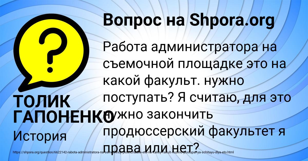 Картинка с текстом вопроса от пользователя ТОЛИК ГАПОНЕНКО