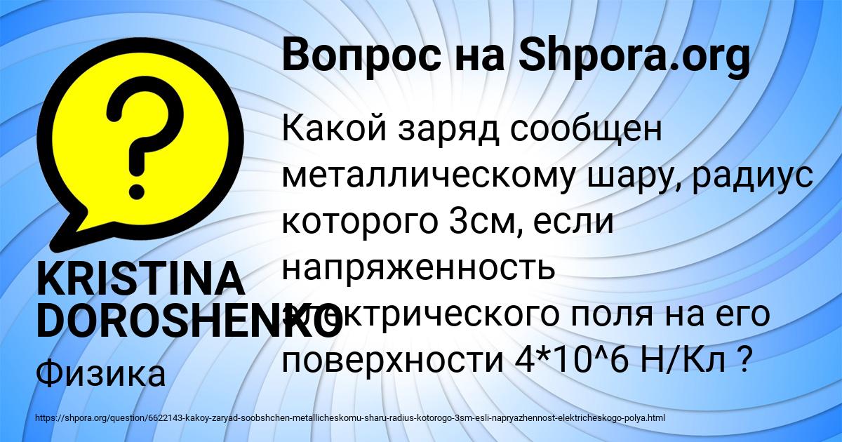 Картинка с текстом вопроса от пользователя KRISTINA DOROSHENKO